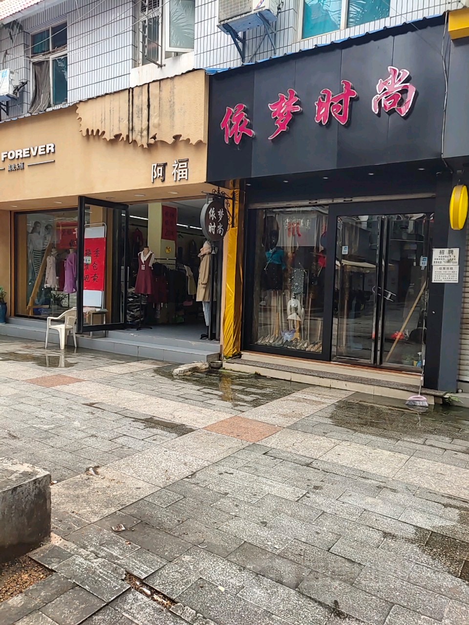 依梦时尚(金鹿步行街店)