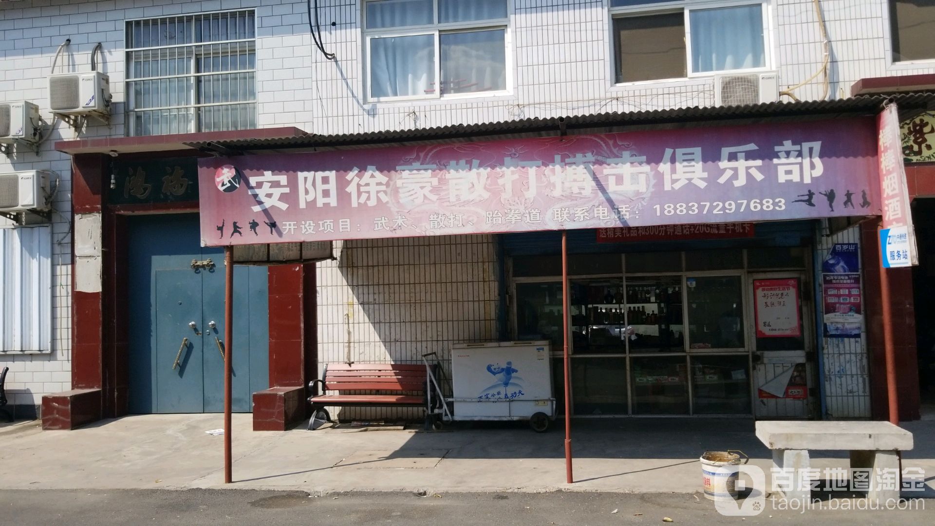 徐豪散打搏击俱乐部