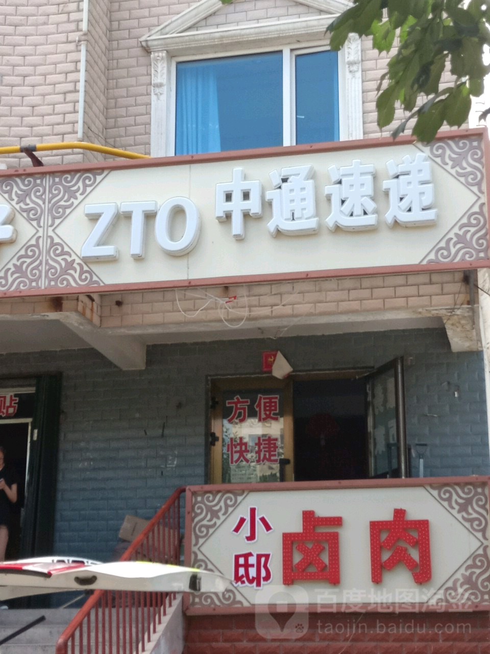 中通快递(帝王假日大酒店)