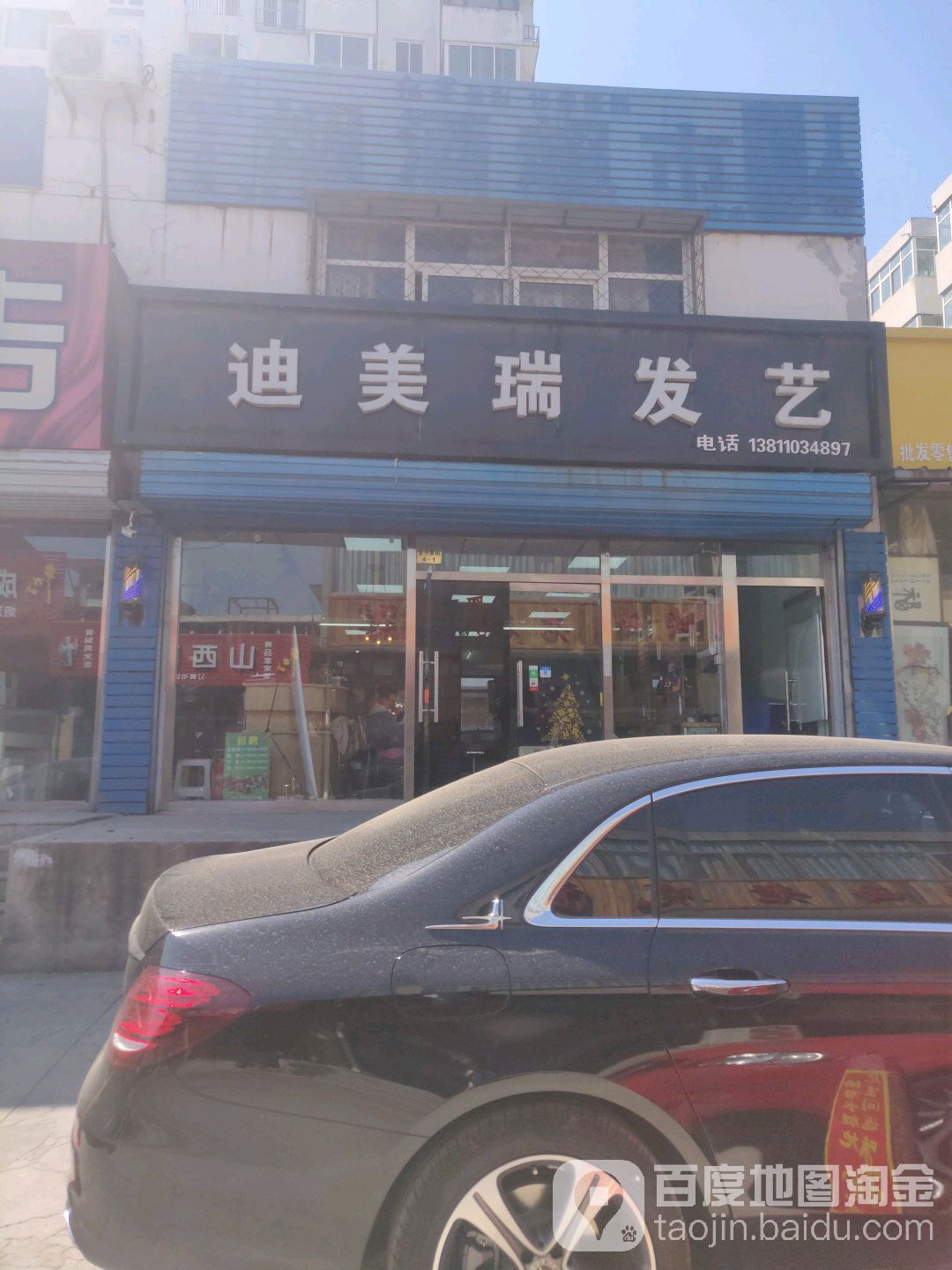 迪美瑞发艺(金乡嘉园店)