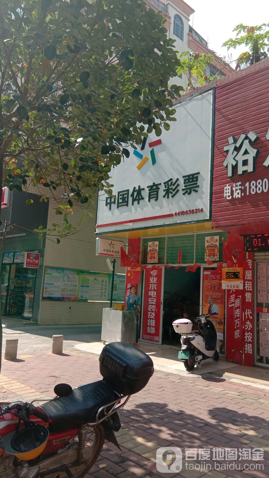 中国体育彩票(新福五路店)