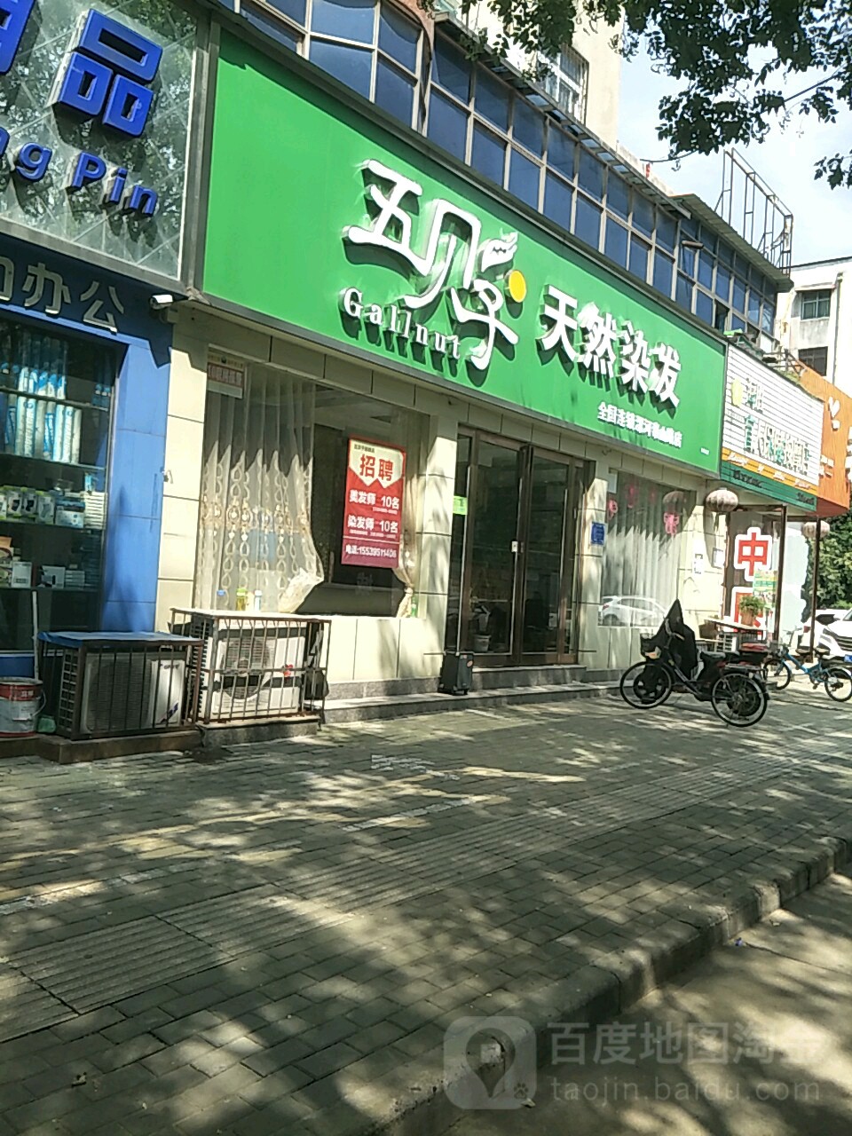 五倍子天然染发(泰山路店)