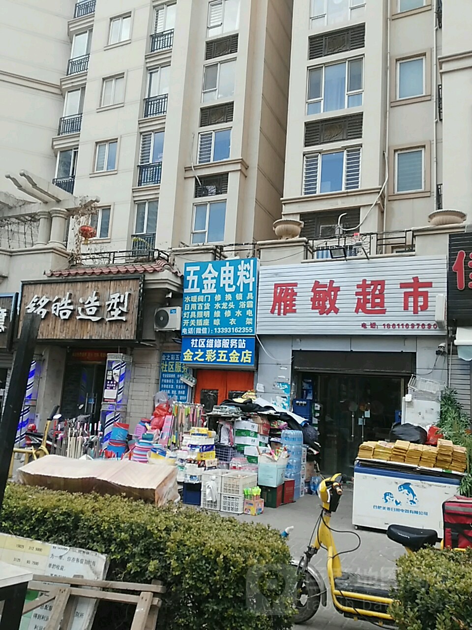 金之彩五金店(纳丹堡店)