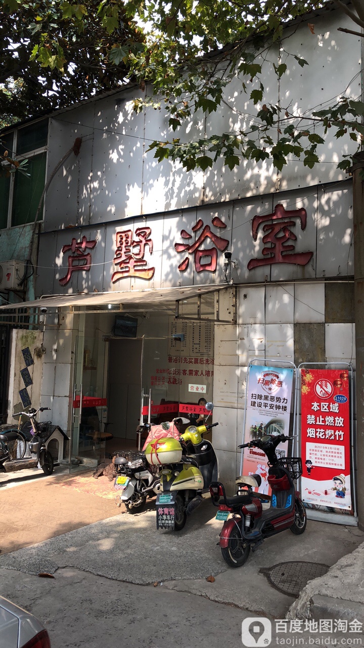 卢墅浴室