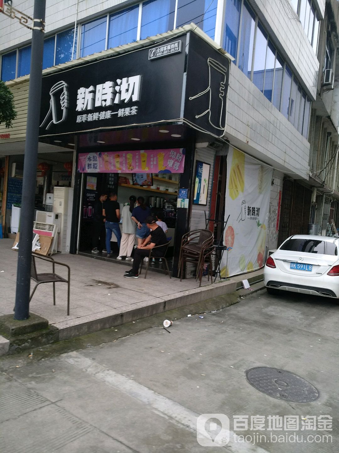 新实沏(瓯潮南路店)