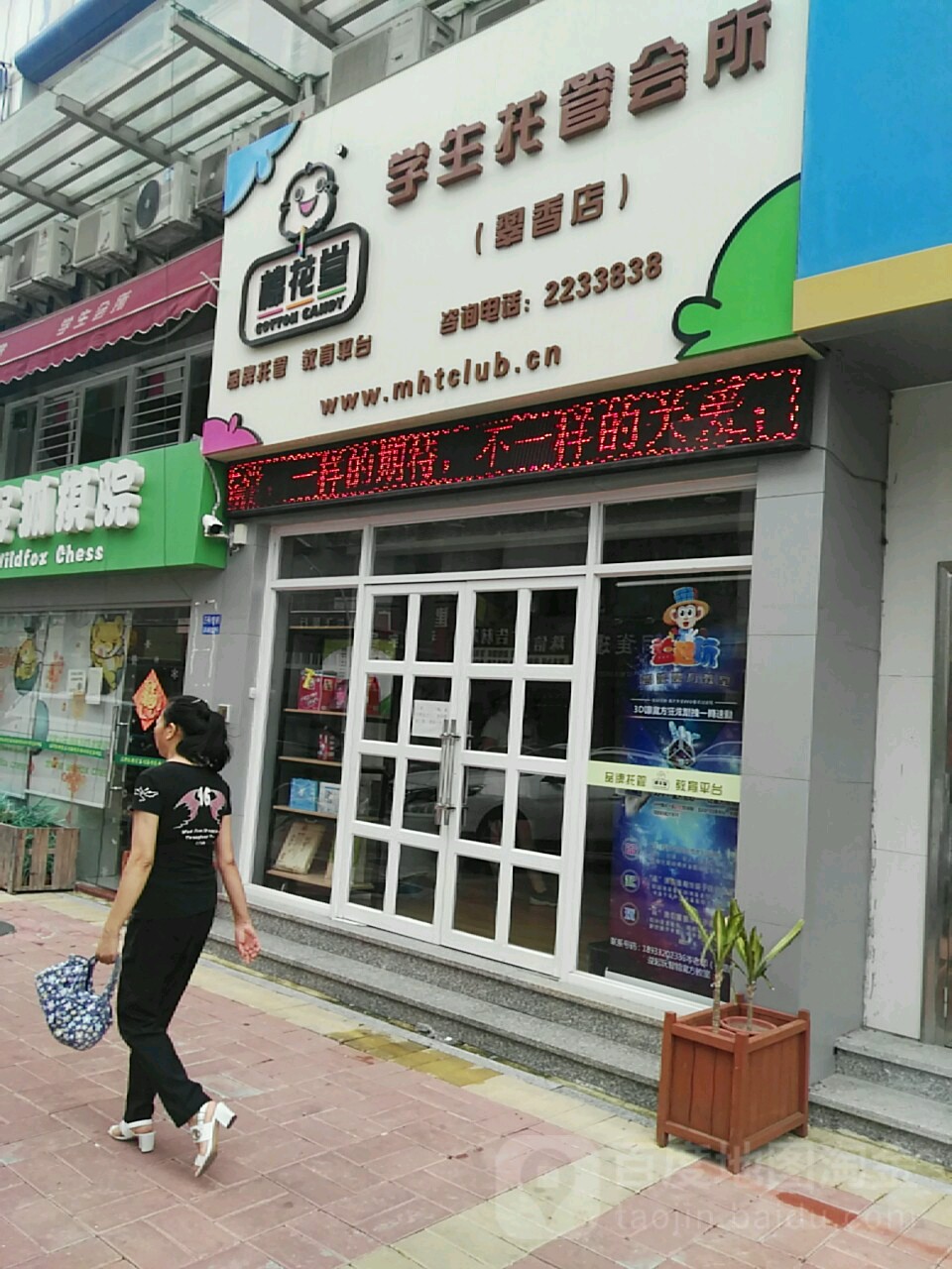 学生托管会所(翠香店)