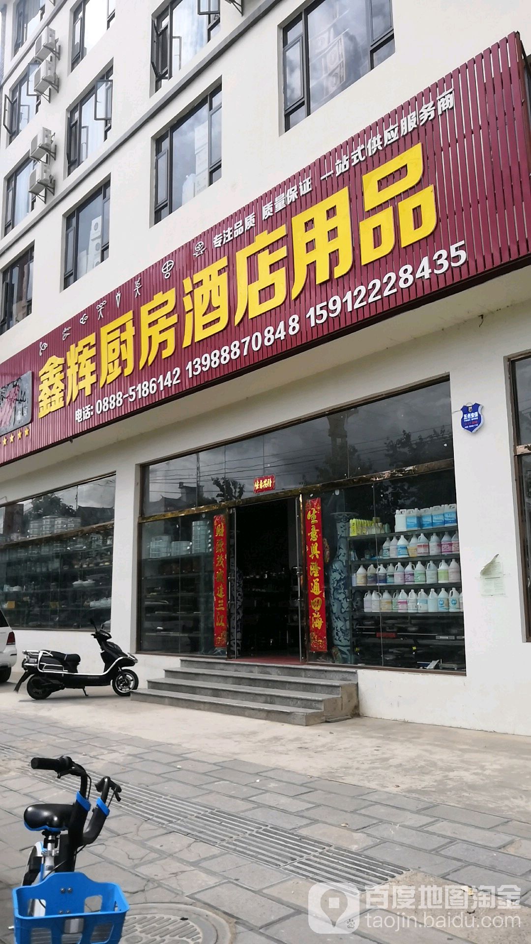 鑫辉厨房酒店用品