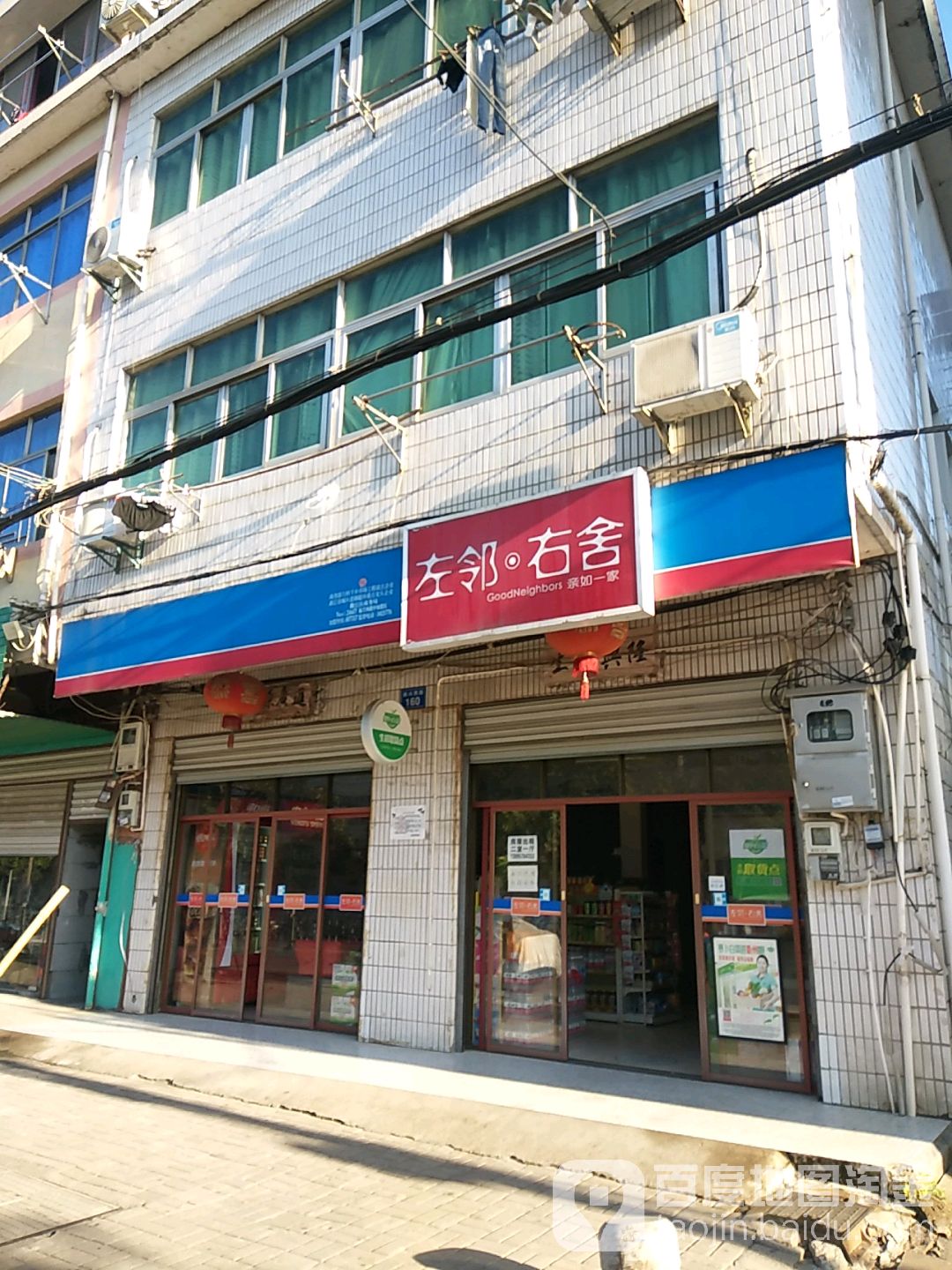 左邻又舍(振兴西路中店)