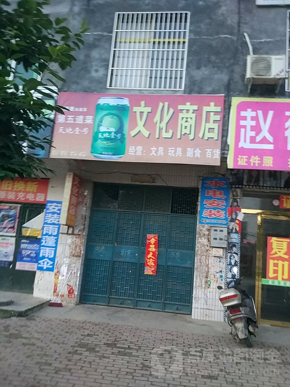 金强文化商店