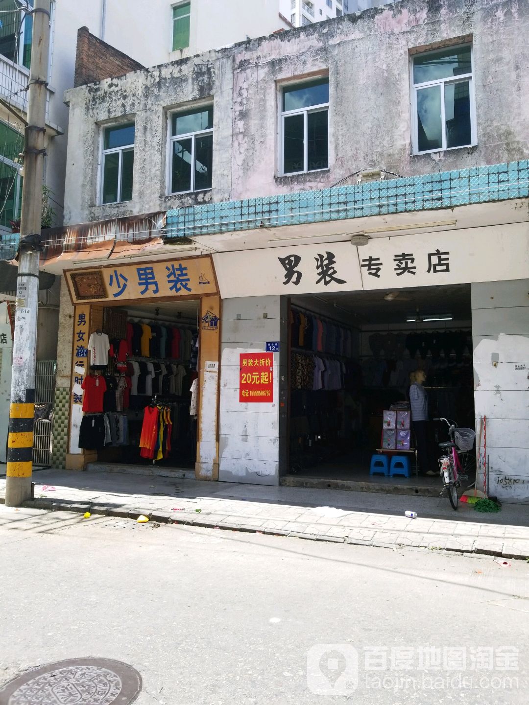 男庄专卖店(城东街店)