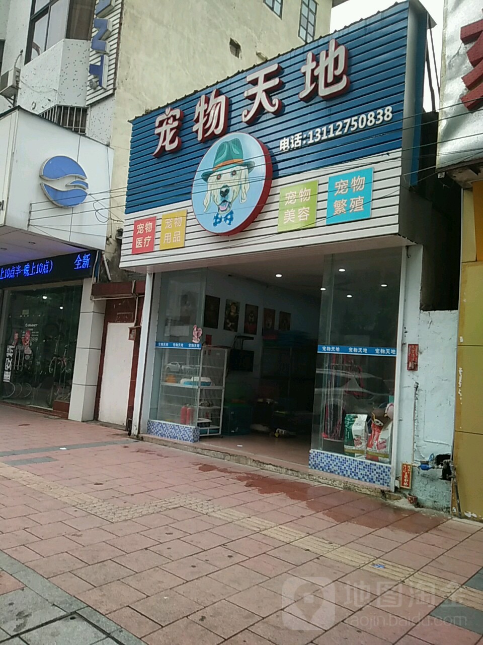 宠物天地(容奇大道中店)