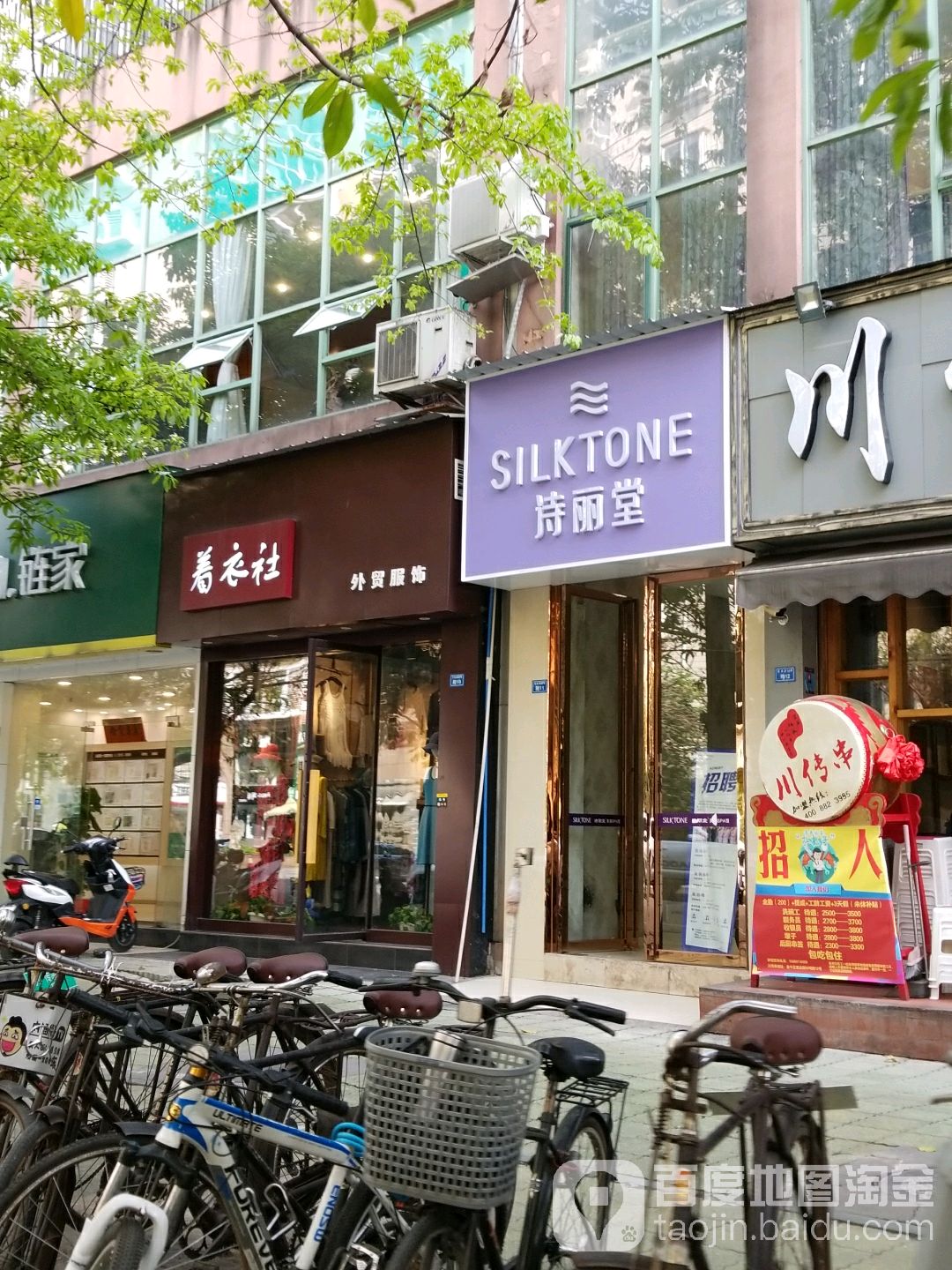 SILKTONE诗丽堂镇美(西安形象店)