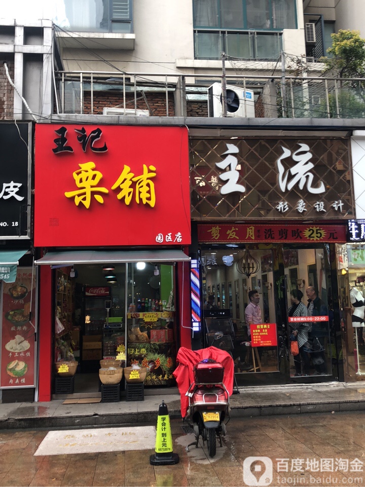 主流形象设计(江苏省苏州市家乐福葑谊路店店)