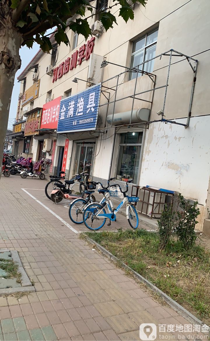 金满渔具