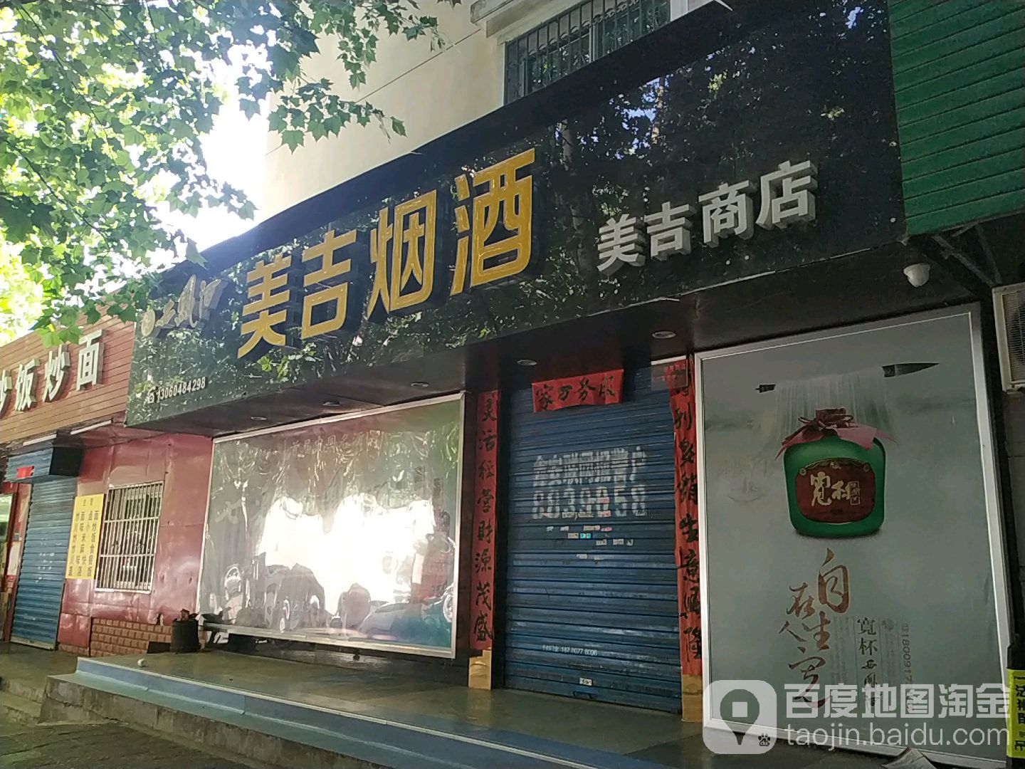 美全商店(冠森路店)