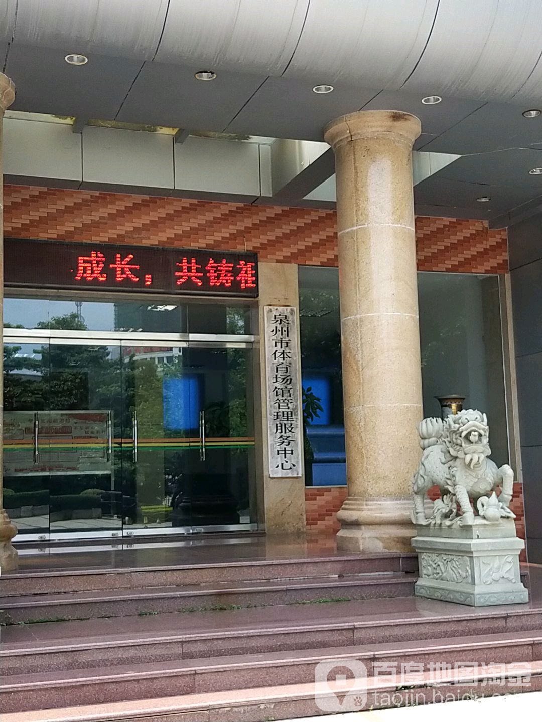 泉州市体育场馆管理服务中心