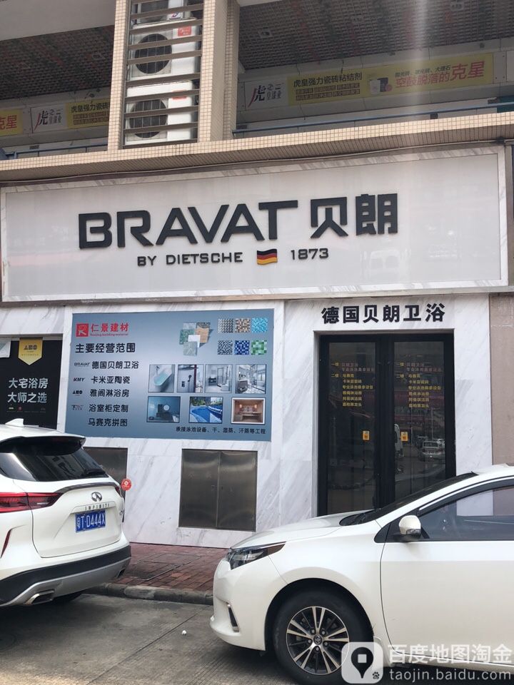 贝朗卫浴上海旗舰店图片