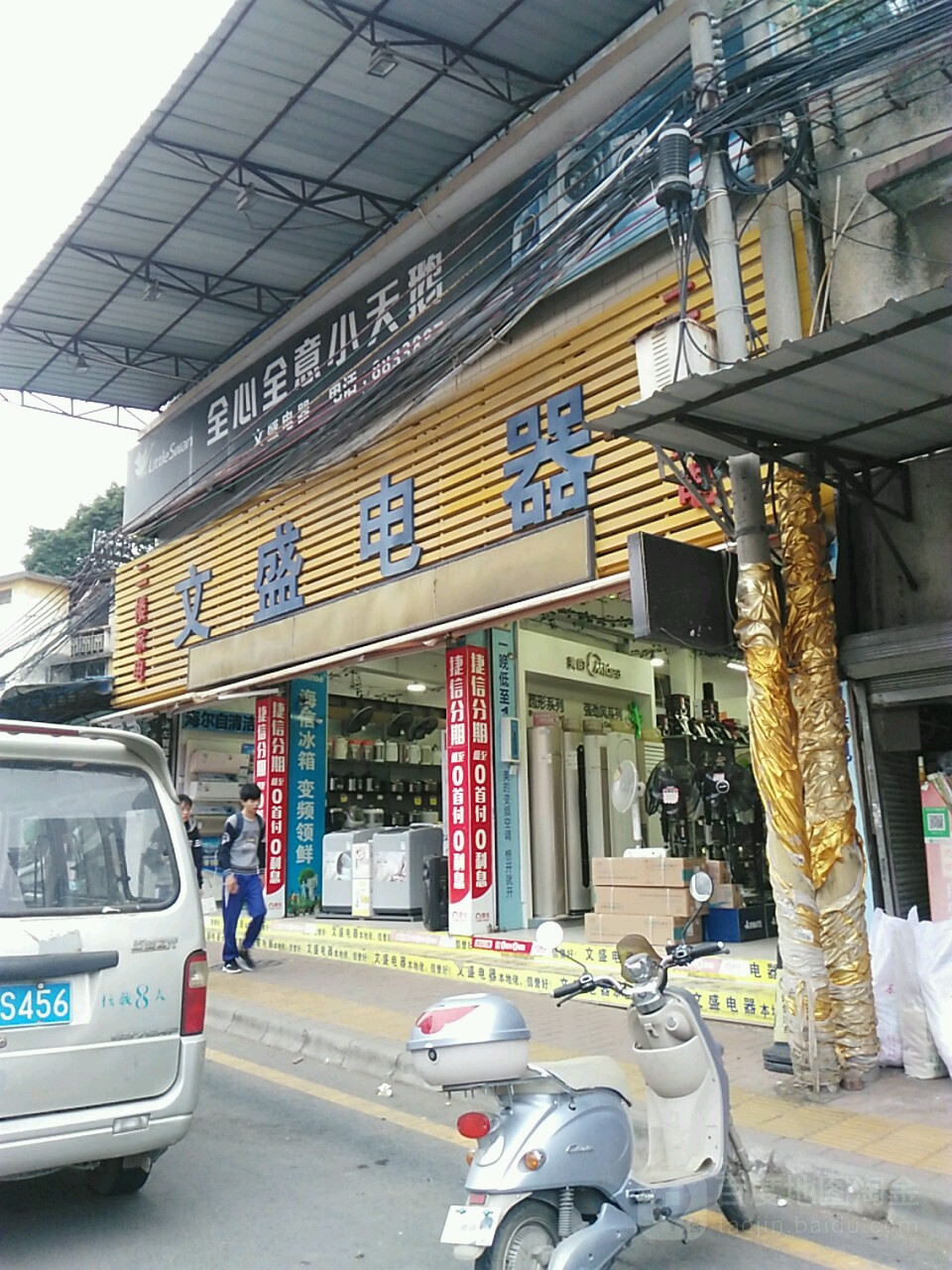 文盛电器(十里亭大道店)