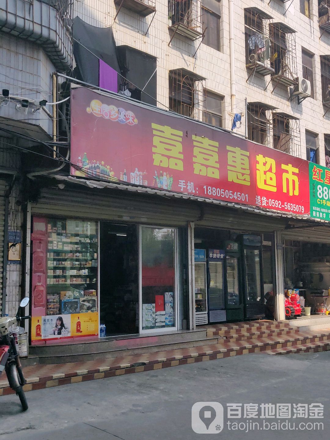 嘉嘉惠超市(神山公寓店)