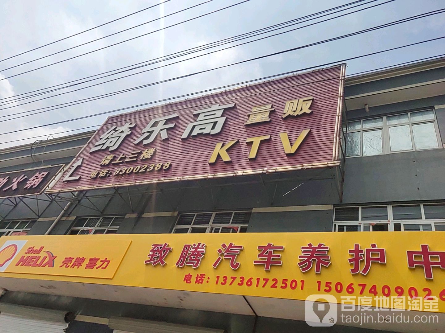 绮乐园量贩KTV