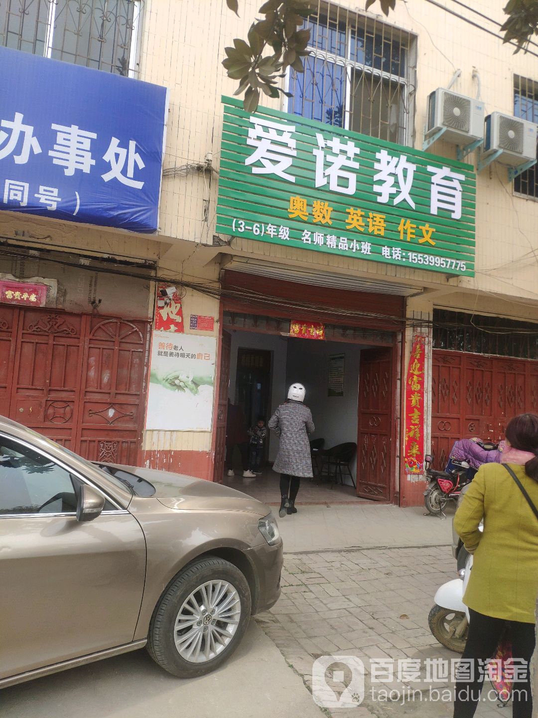 爱诺(长江东路店)