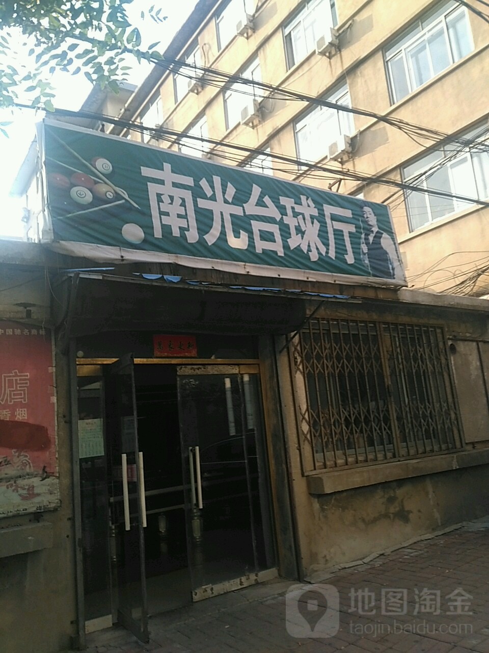 南光太球厅