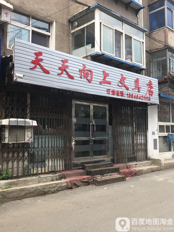 天天向上文具店(苏州街店)