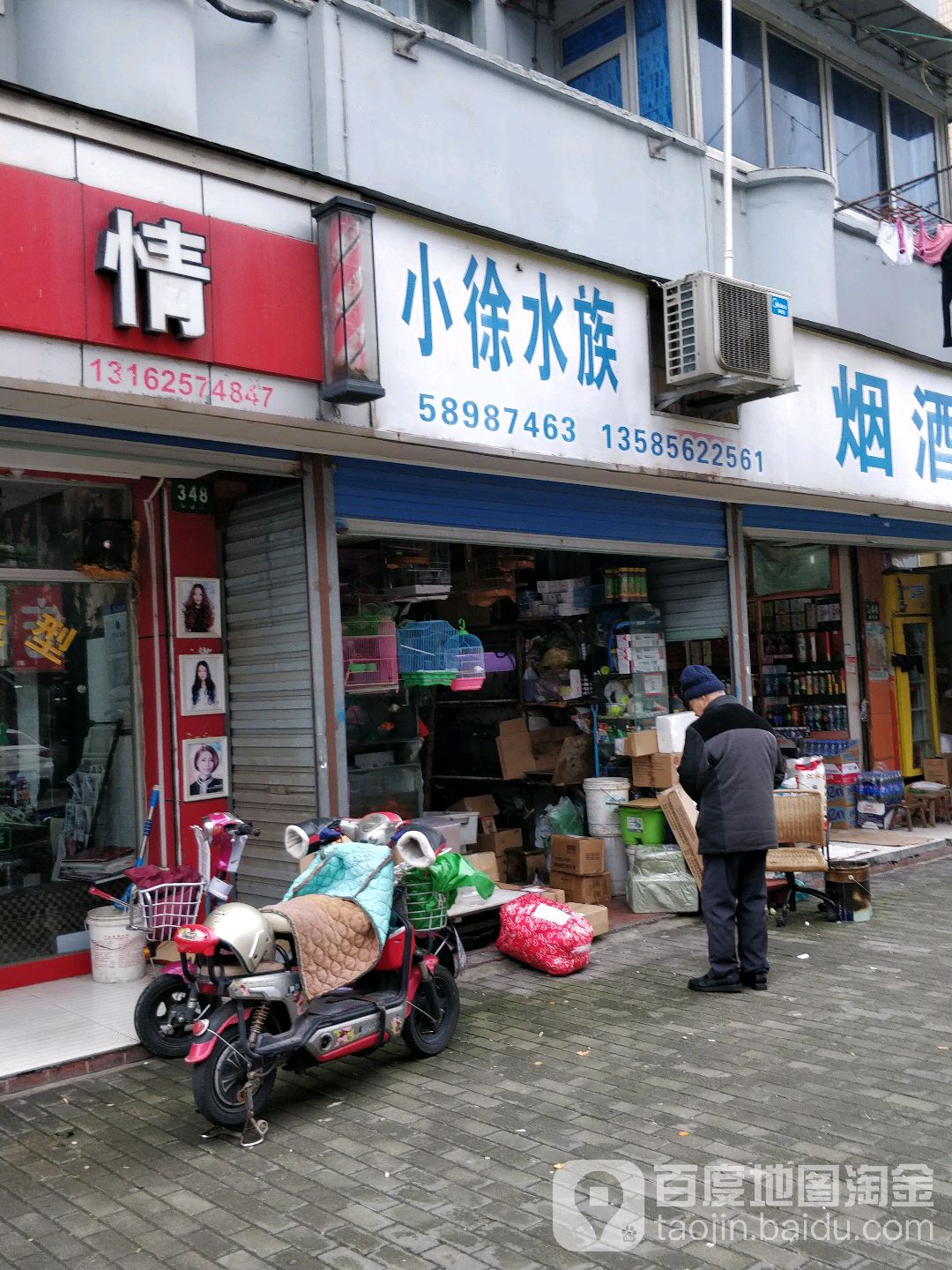 小徐牛族馆(河滨小区店)