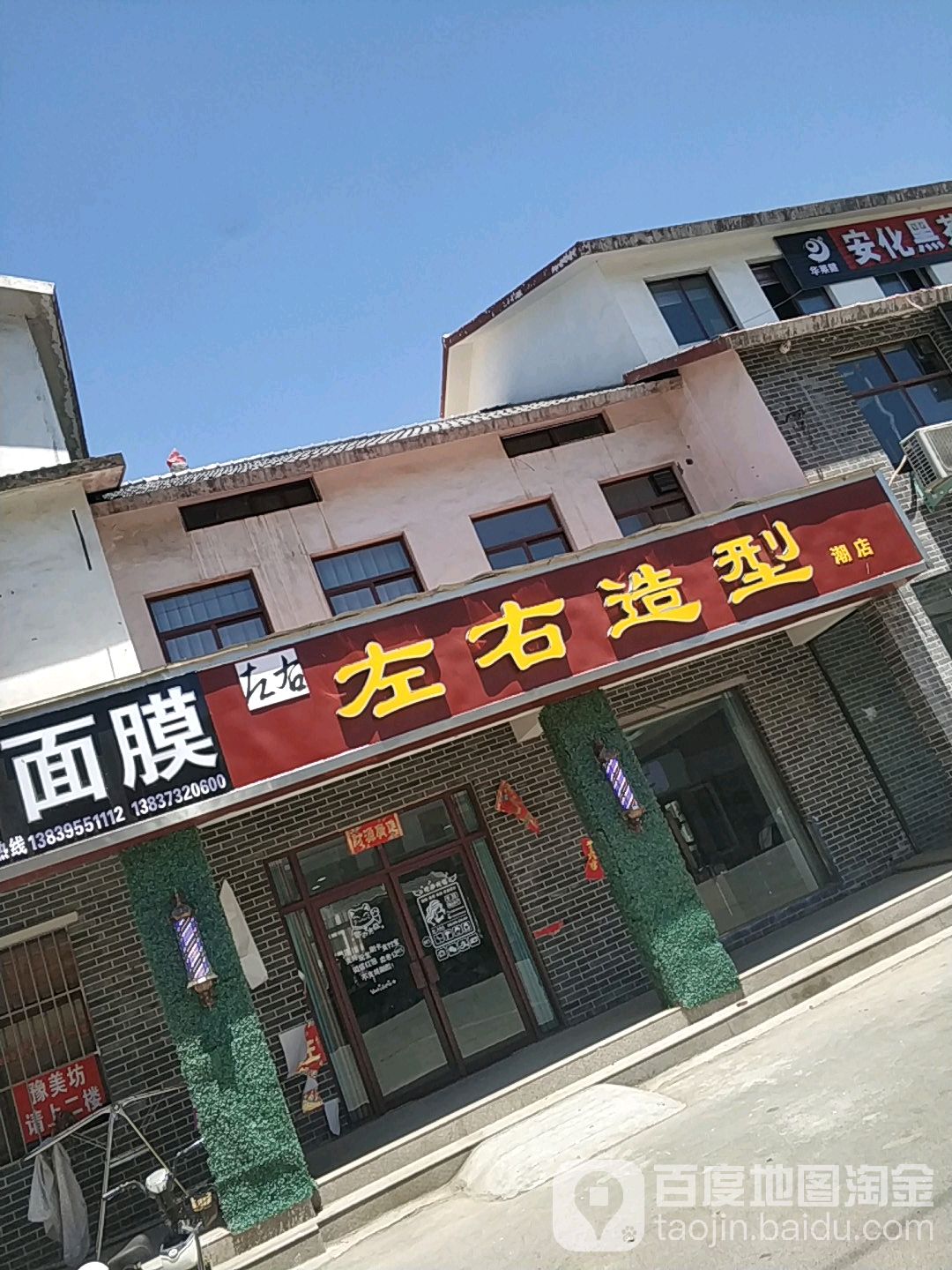 左右造型(227省道店)