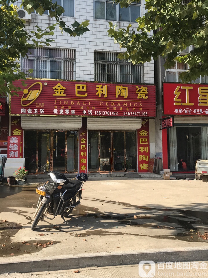 金巴利陶瓷(金刚台大道店)