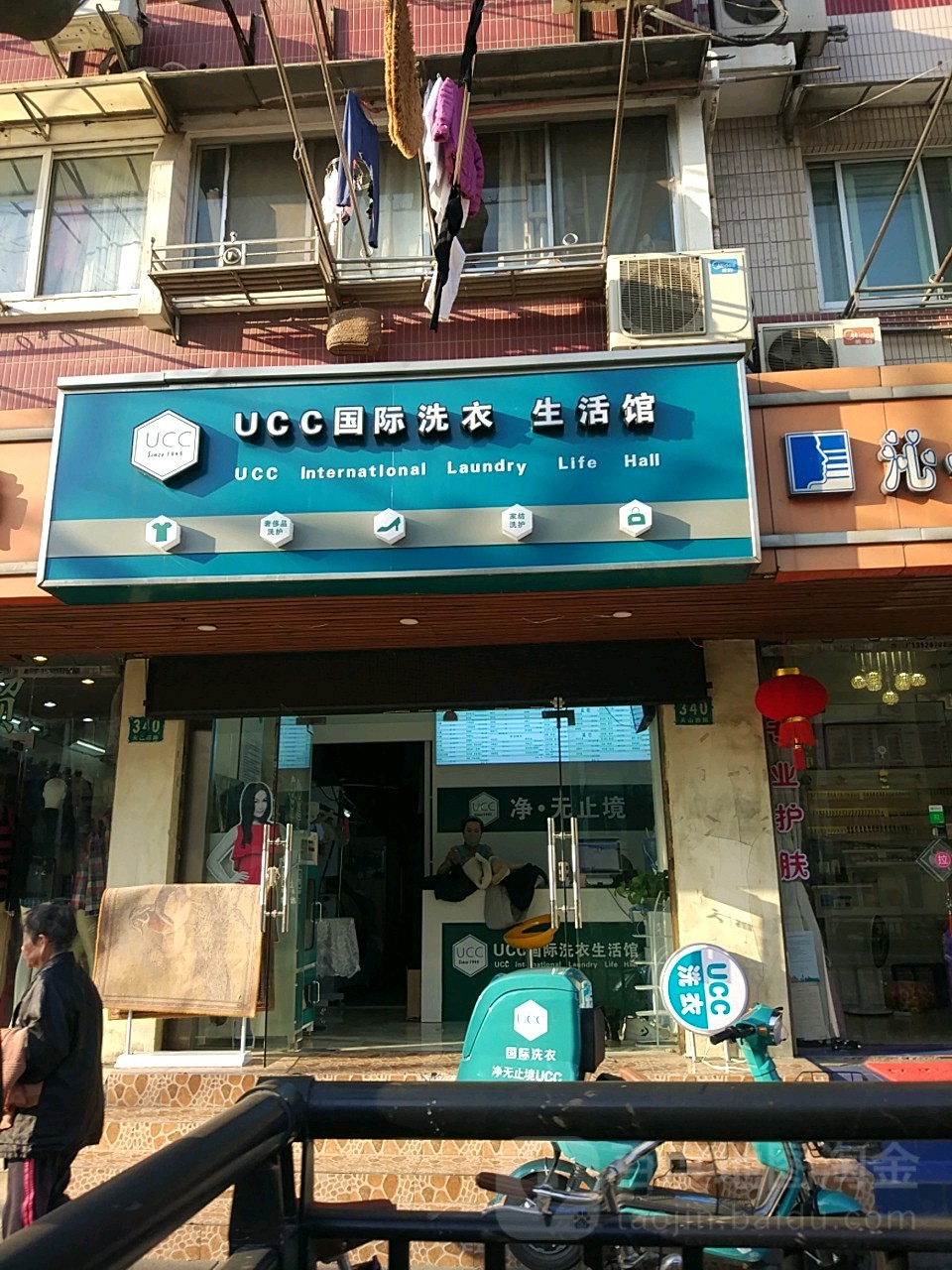 UCC国际洗衣(北新泾路店