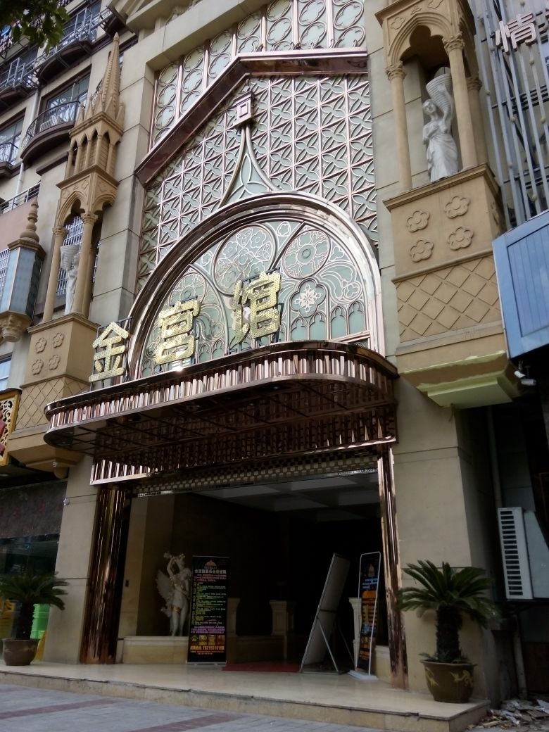 金公馆俱乐部(宁国南路店)