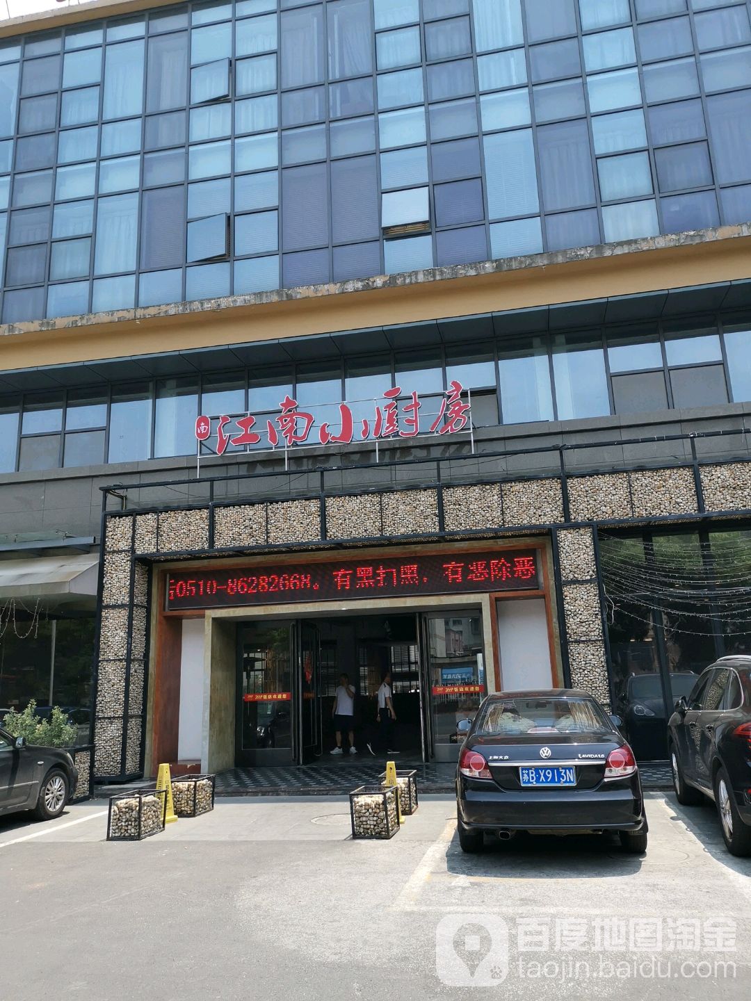 江南小厨房