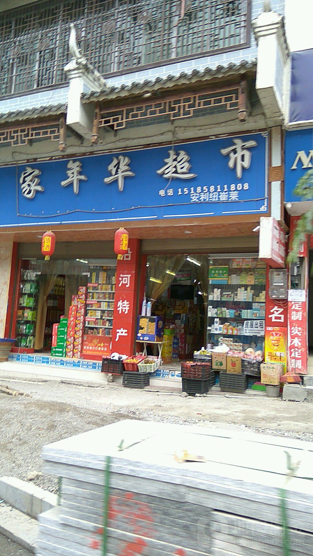 家年超市市(团结大道店)