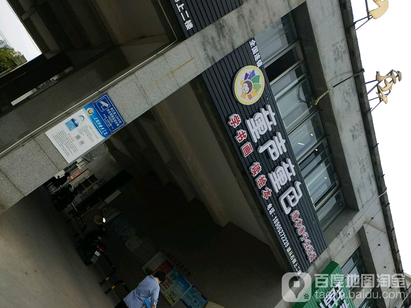 童声童色绘本子亲生活馆(邗江北路店)