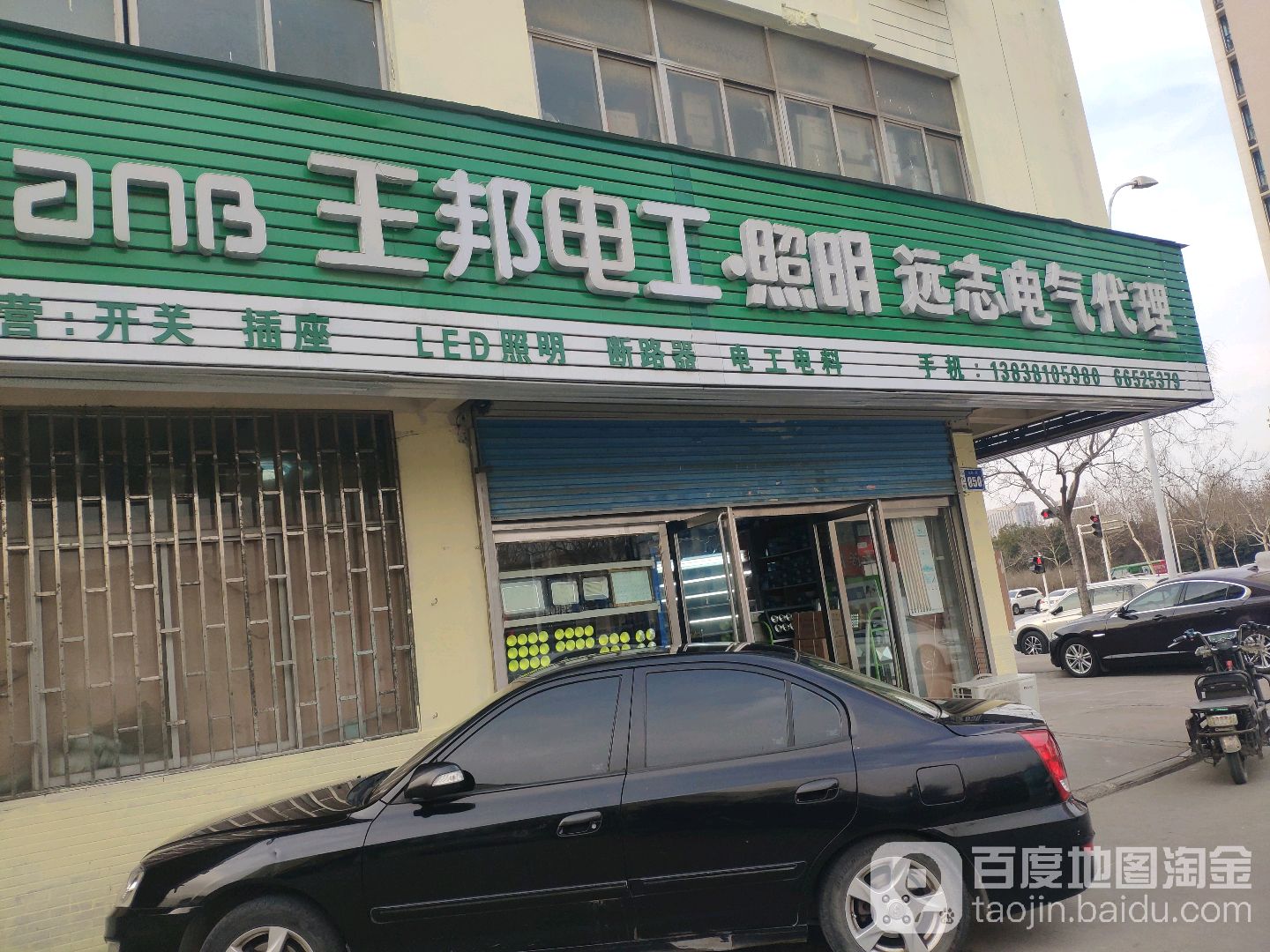 王邦电工照明(西周路店)