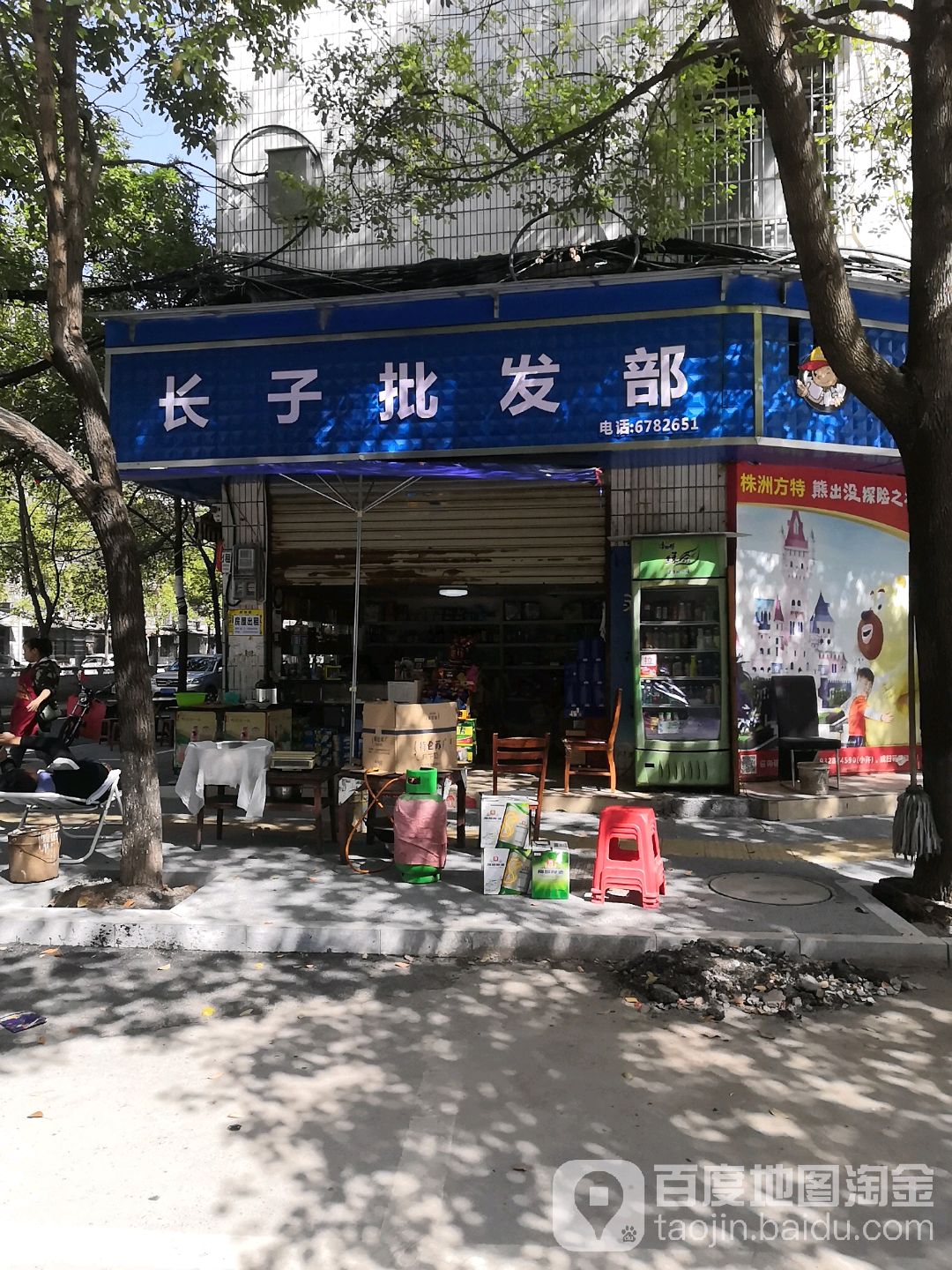 长子批发部(木客路店)