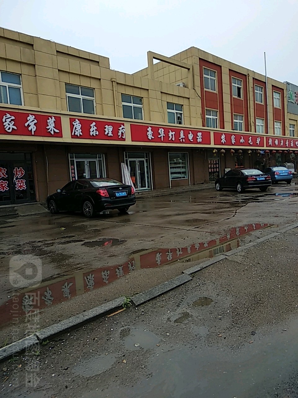豪华灯具电器经营部