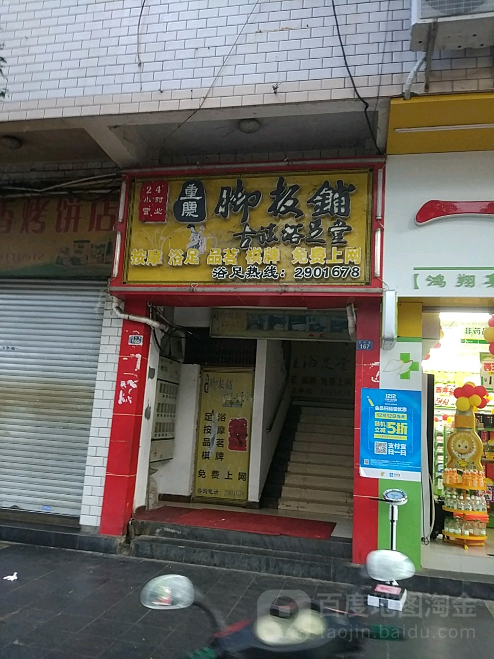 重庆脚扳铺古法浴足堂