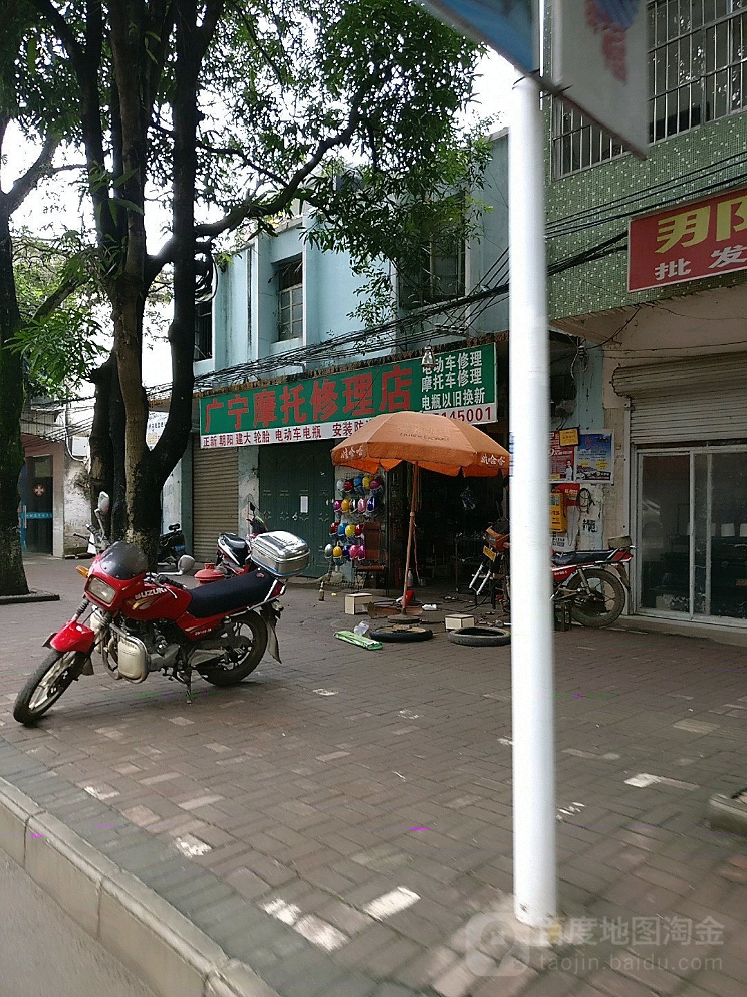 广宁摩托修理店