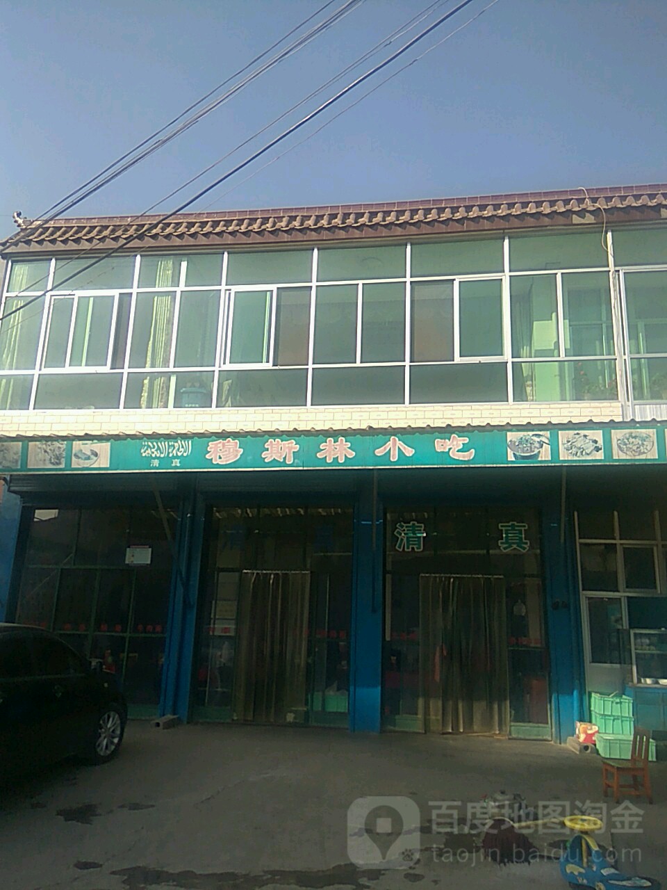 穆斯林小吃(城郊镇堡子村卫生室东)