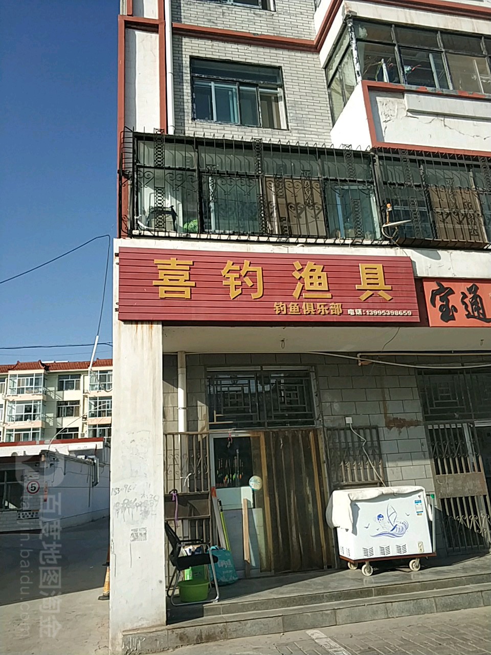 喜钓渔具