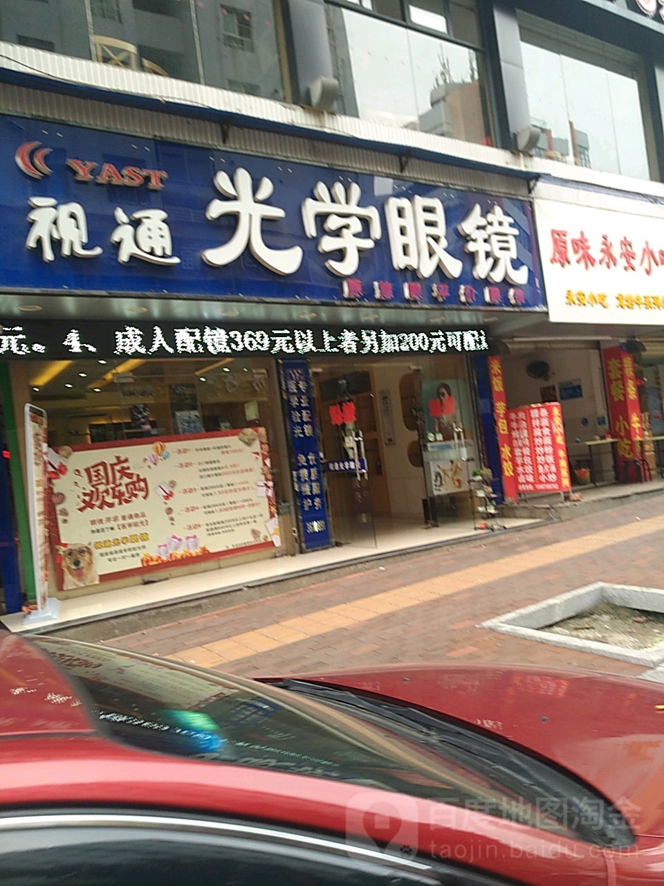 视通光学眼睛