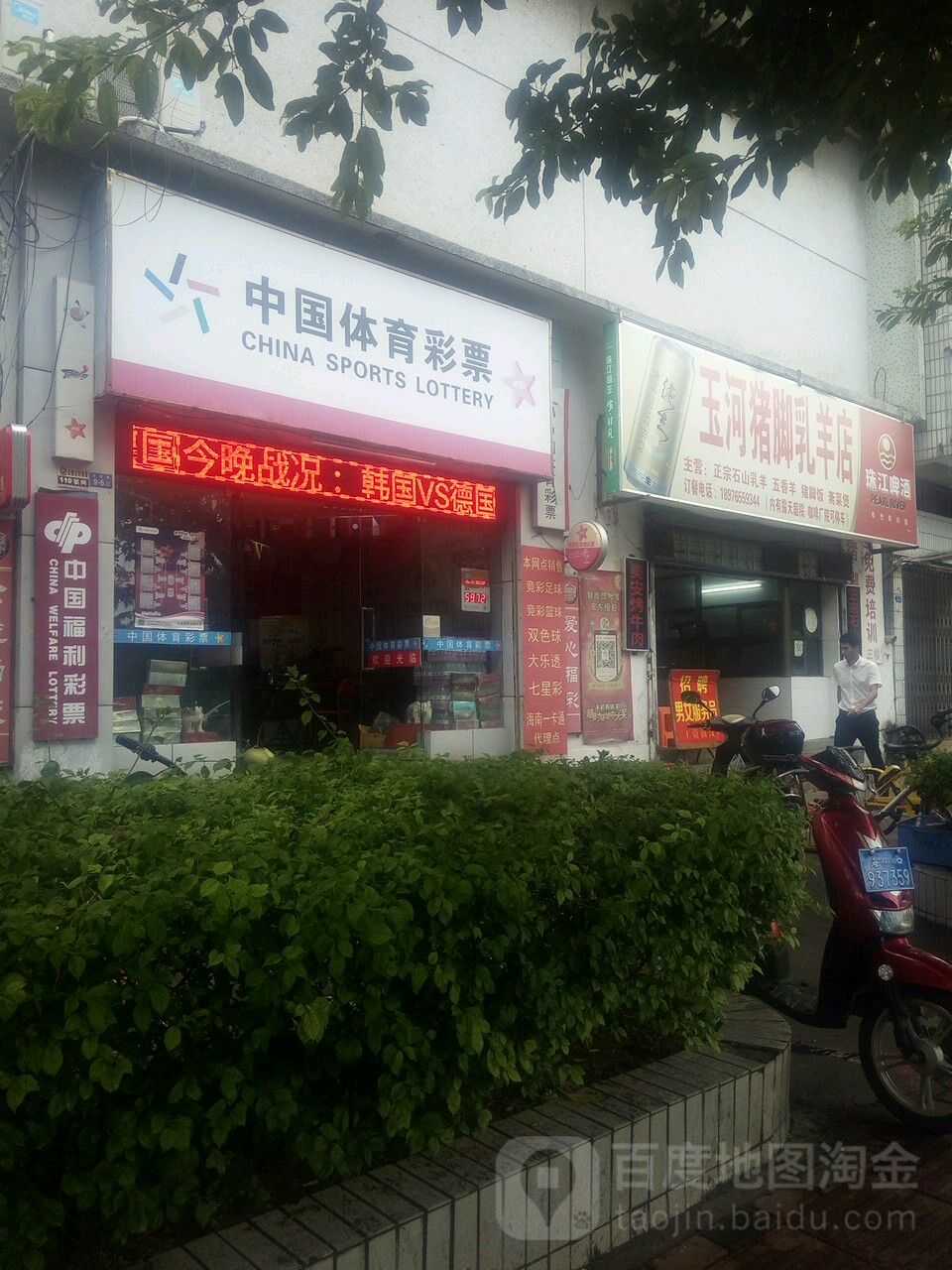 中国体育彩票(滨河路店)