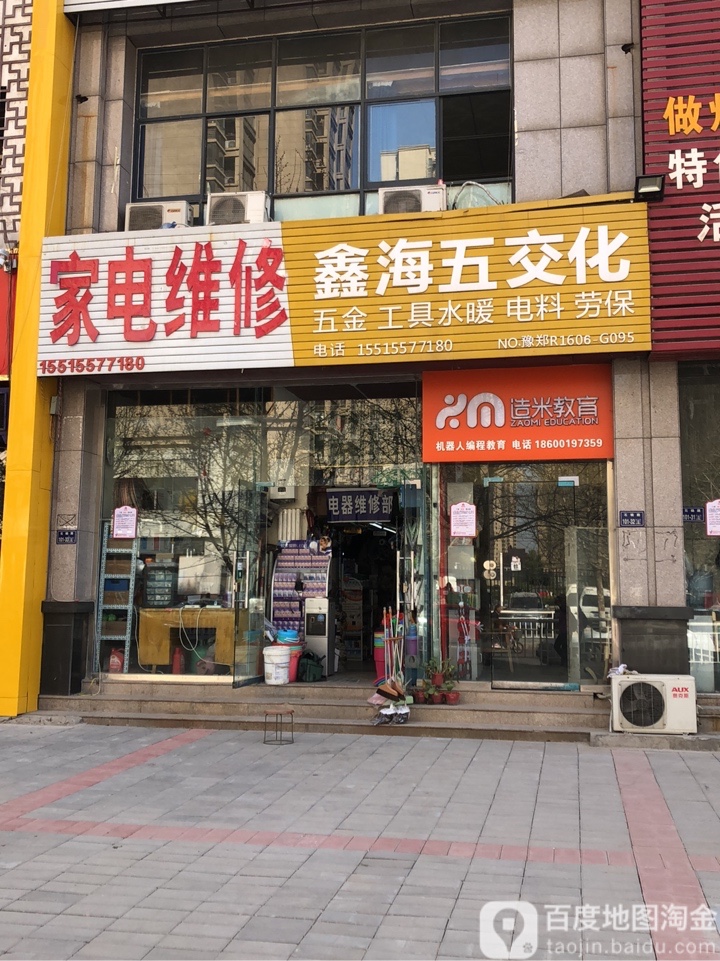 郑州高新技术产业开发区石佛镇鑫海五交化(石楠路店)