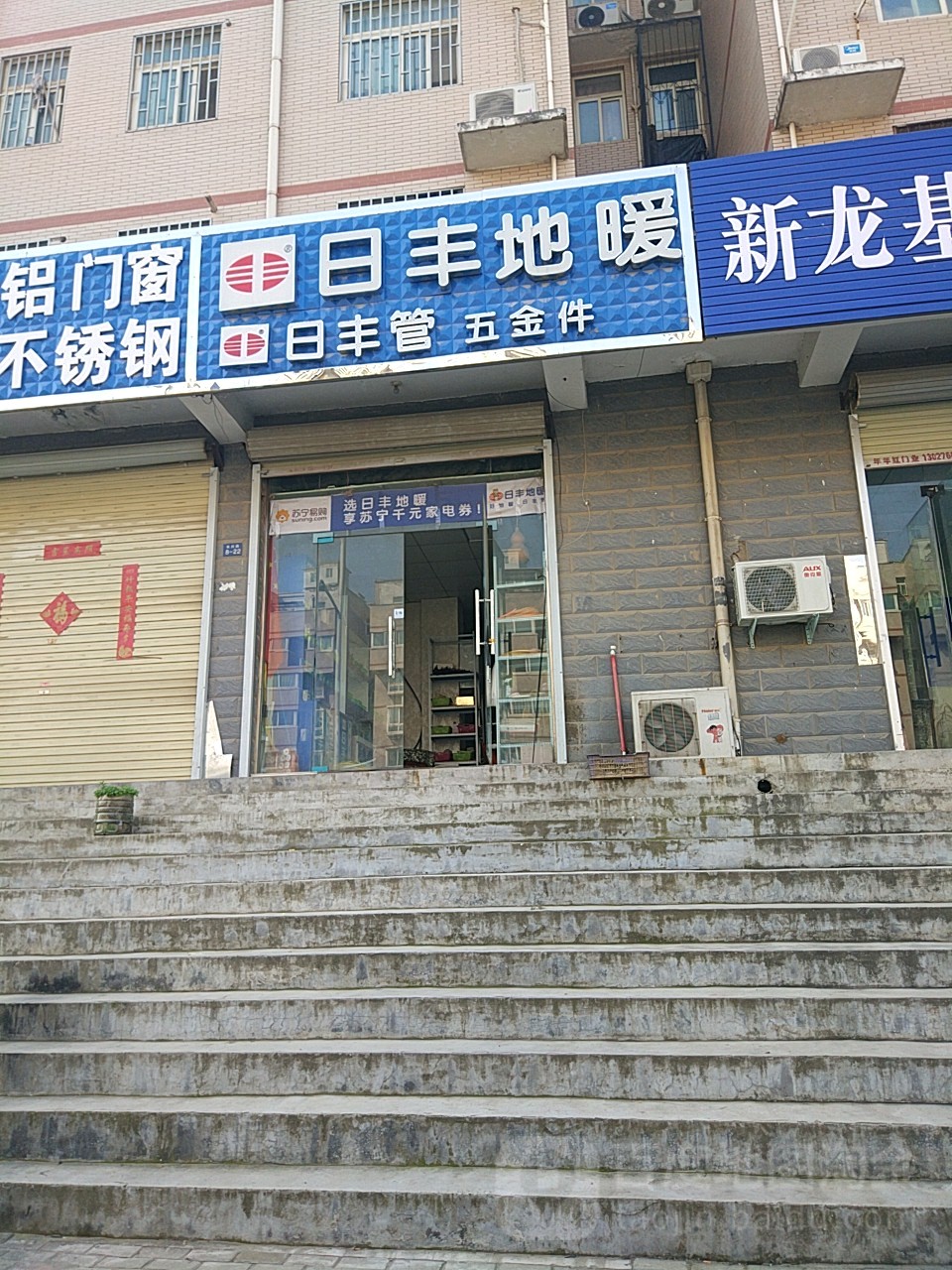 日丰地暖日丰管(长兴路店)