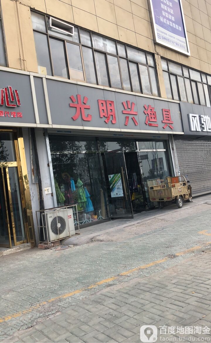 光明兴渔具