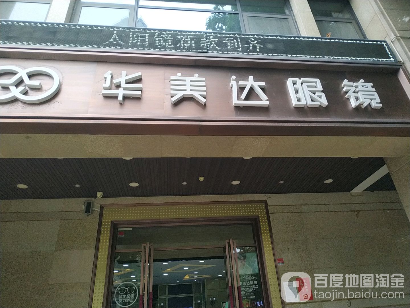 华美达眼睛(曲江海洋馆店)