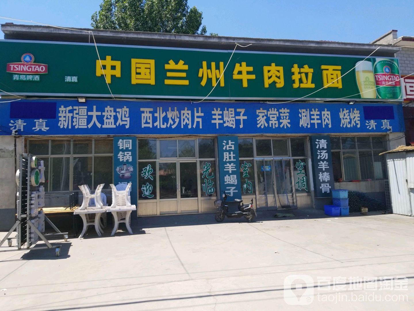 新疆舍得中国兰州牛肉拉面