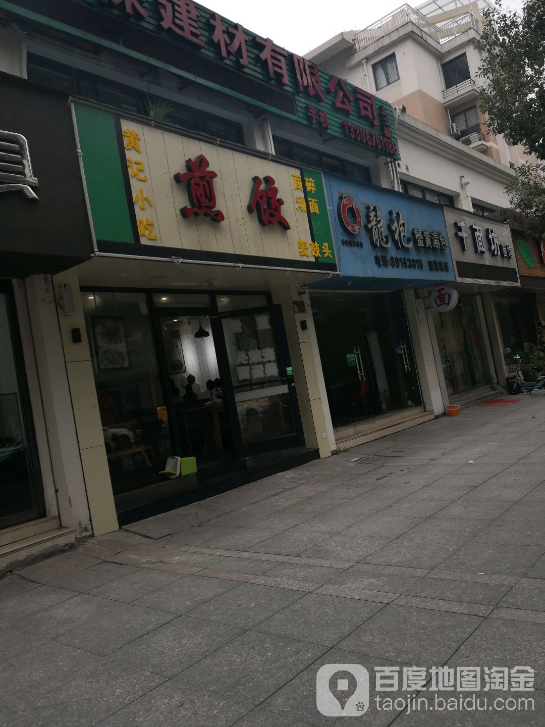 黄记小食(迎薰路店)